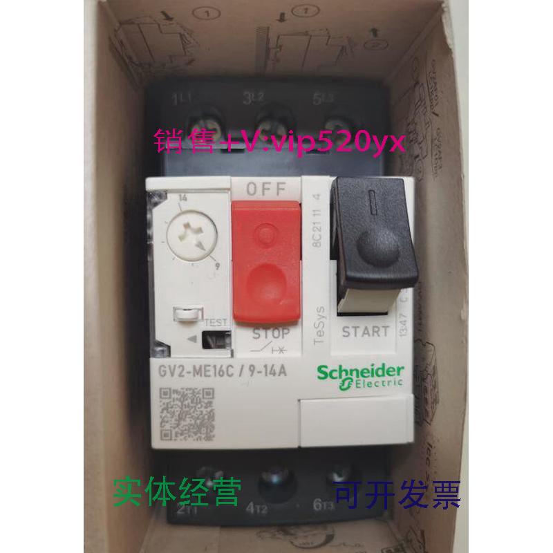 现货供应施耐德电动机热磁断路器GV2ME16C(9-14A)