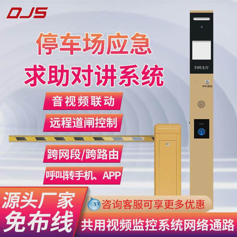 智慧停车场机器人对讲系统全双工免提通话呼叫转手机、APP接听