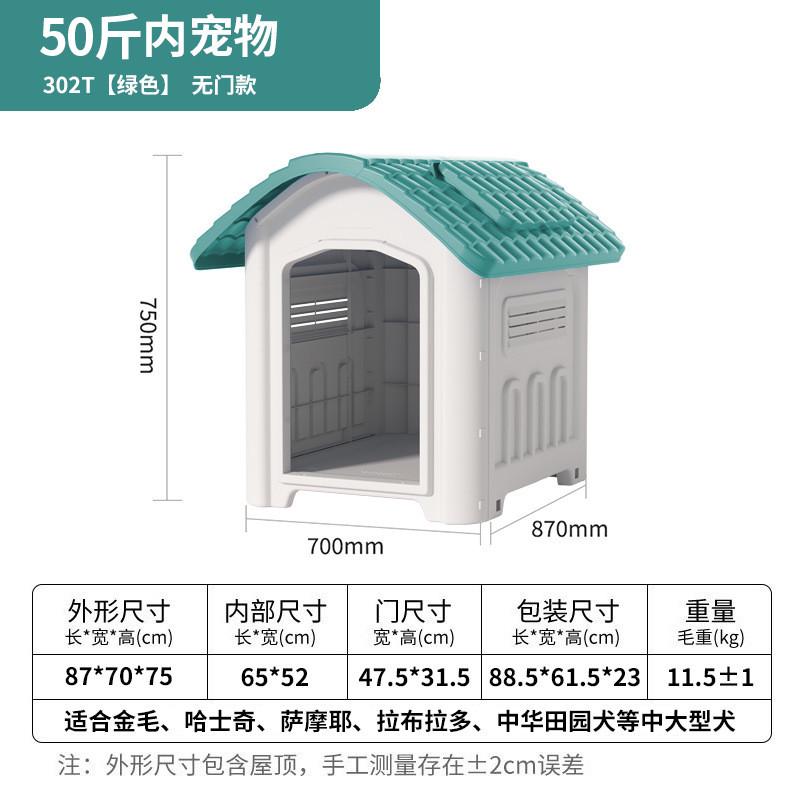 别墅狗屋专用户外防水可拆卸清洗狗狗笼子塑料防雨风大型犬狗房子