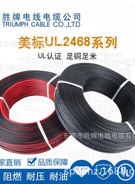 胜牌供应工厂直销2468-18a80度pvc300v镀锡红黑线铜