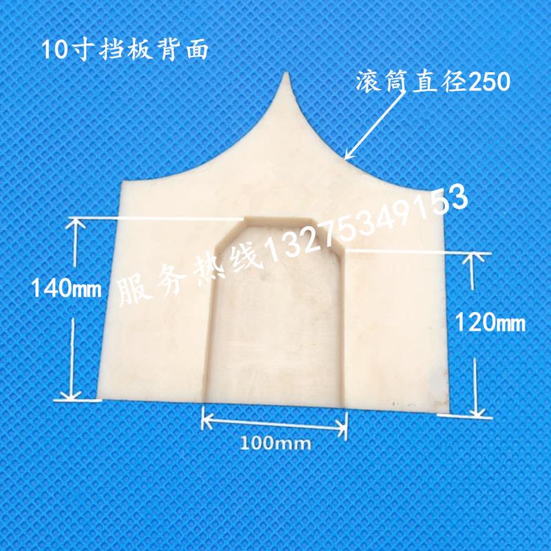 250型10开炼机炼胶机挡胶板9寸230型寸尼龙挡料板12寸300型挡板