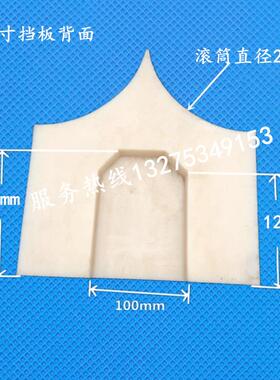 250型10寸炼胶机挡胶板9寸230型挡板尼龙挡料板12寸300型开炼机