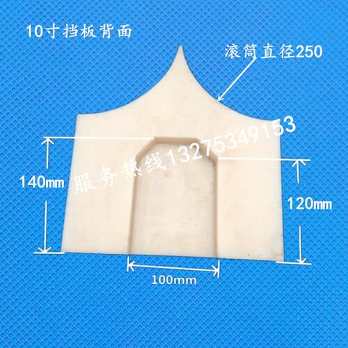 250型10挡炼胶机寸胶板9寸230型开炼机尼龙挡料板12寸300型挡板