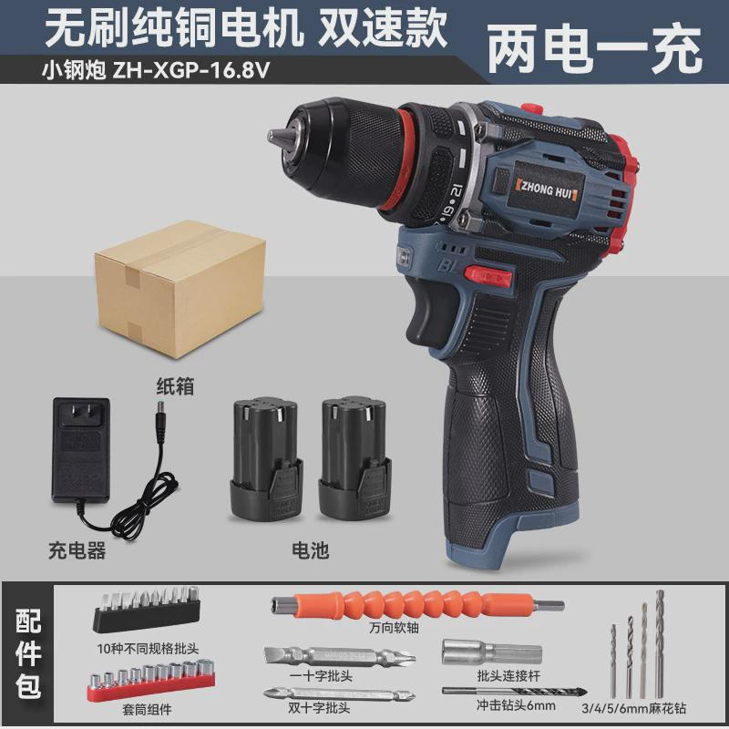 zh-xgp源头工厂16.8v手电钻电动螺丝刀正反转冲击无刷小钢炮电钻