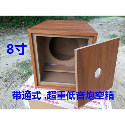 8寸低音炮空箱体 DIY音箱外壳 超重低音炮 有源 无源木质音箱外壳