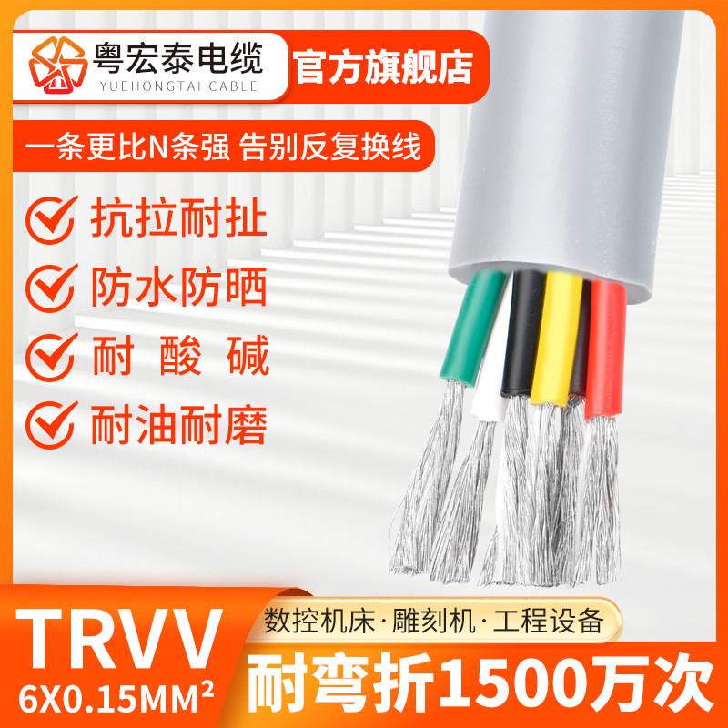 高柔性trvv拖链电缆线67810软线0.30.50.75平方信号控制多芯