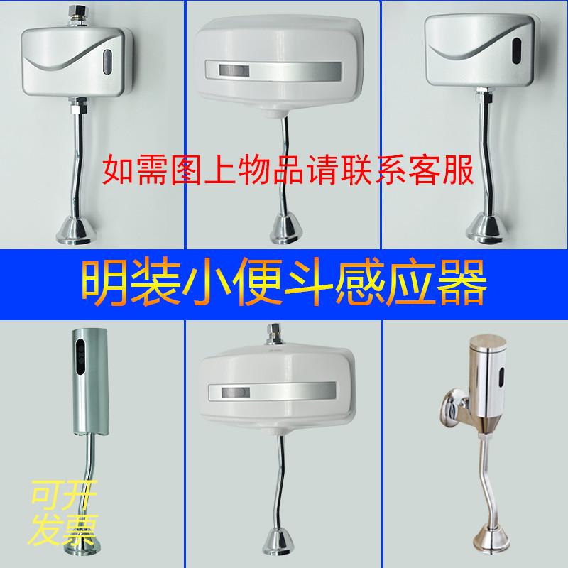 6V暗装小便斗感应器 冲水阀 小便感应面板电磁阀变压器电池盒配件