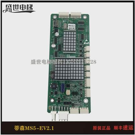 蒂森电梯显示板/蒂森呼外/ms3-ev2.0/蒂森ms5-e2.1原厂全新