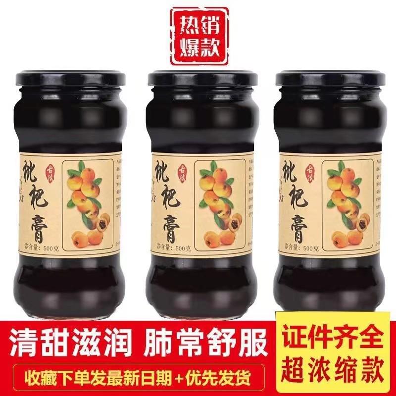 速发【买二送一】福建柚缘人云霄枇杷膏自制农家手工儿童古法孕妇
