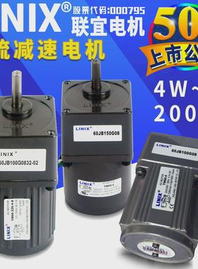 linix联宜220v强力卷门搅拌混料机榨油机电机直销调速减速马达