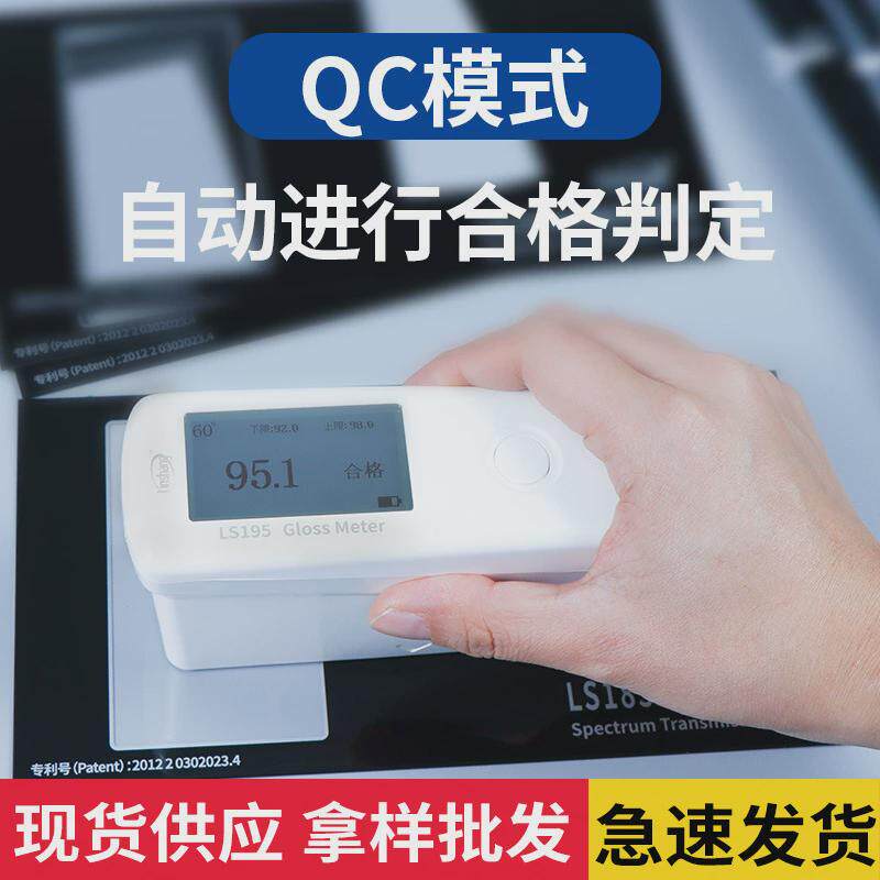 油漆石材光泽度仪测光仪金属光泽度计智能光泽度测试仪林上ls192