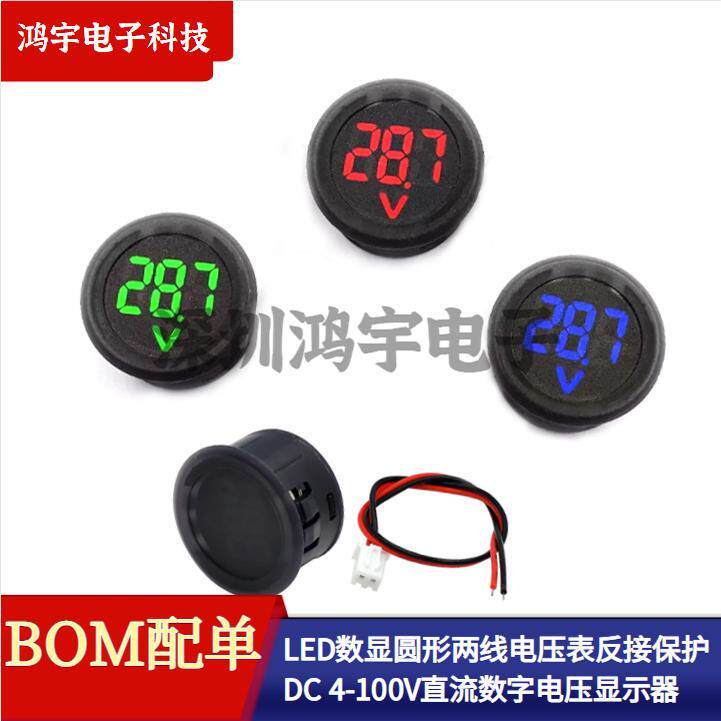 LED数显圆形两线电压表反接保护DC 4-100V直流数字电压表头显示器