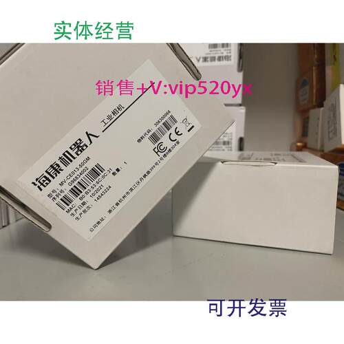 现货供应海康威视工业相机MV-CE013-50GM全新