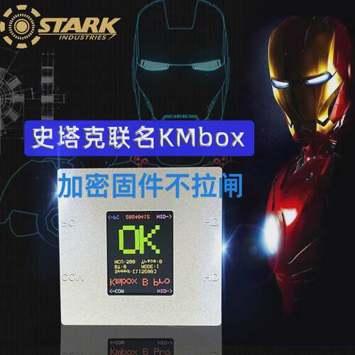 kmbox 加密B板键鼠宏b+bpro扩展转换器物理外设USB芯片史塔克定制