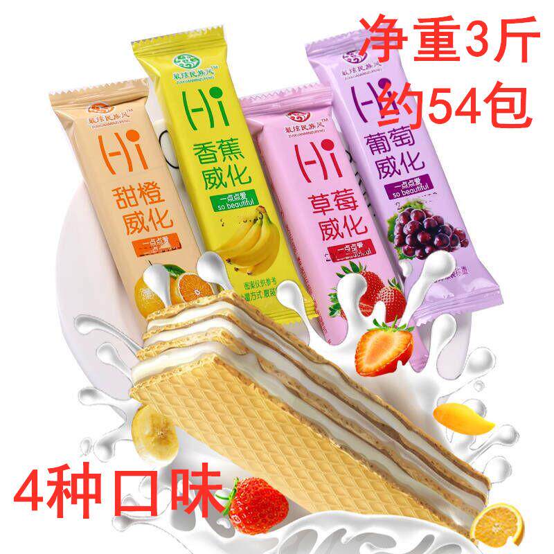 速发威化饼干5斤散装整箱夹心威化饼涂层巧克力水果味混搭早餐零