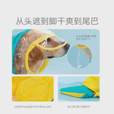全包大狗狗雨披金毛边牧柴犬拉布拉多四脚防水中型大型犬宠物雨衣