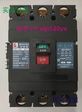 现货供应CM1-630L/33103P630A带分励脱扣器常熟开关厂断路器