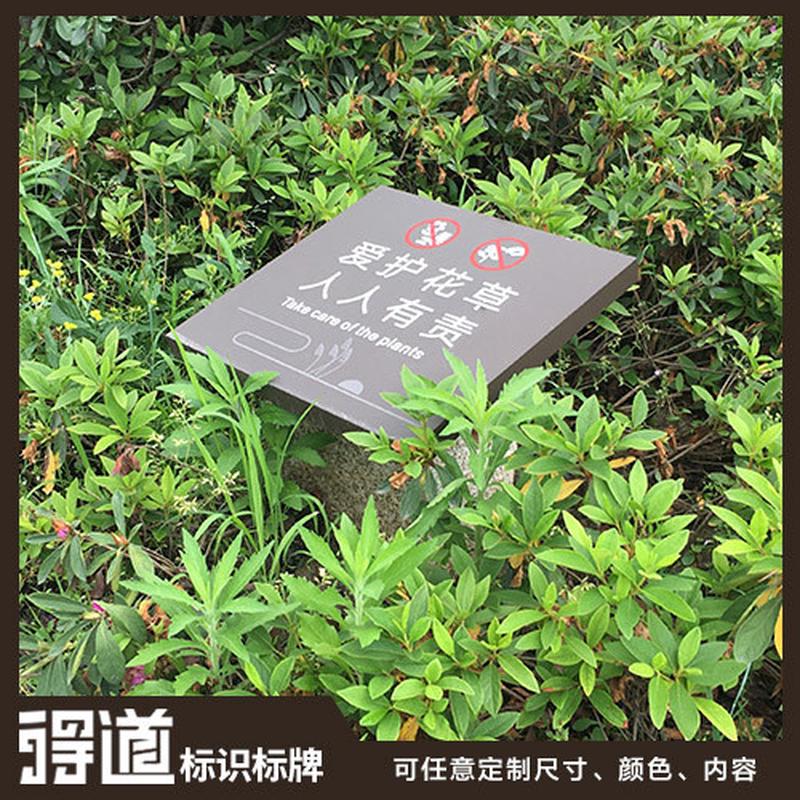 特色乡村爱护花草温馨提示景区标牌导视标识系统不锈钢板烤漆丝印
