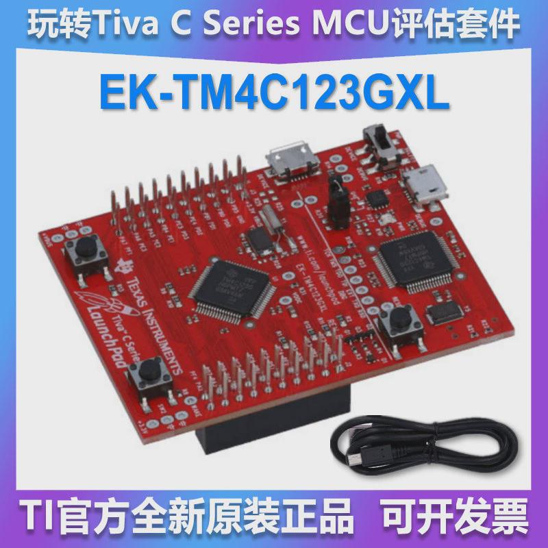 全国大学生电子设计竞赛板  EK-TM4C123GXL LaunchPad   评估套件