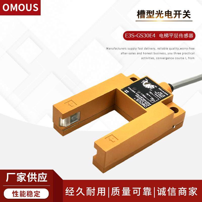 槽型平e3s-gs30e4电梯光电开关层感应器u型光电感应器12v感应开关