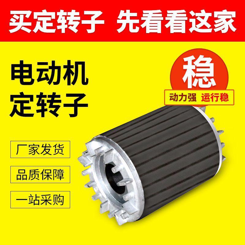 ye2系列2千瓦定转子100l112m3极4kw单相三相全铜线圈电机配件