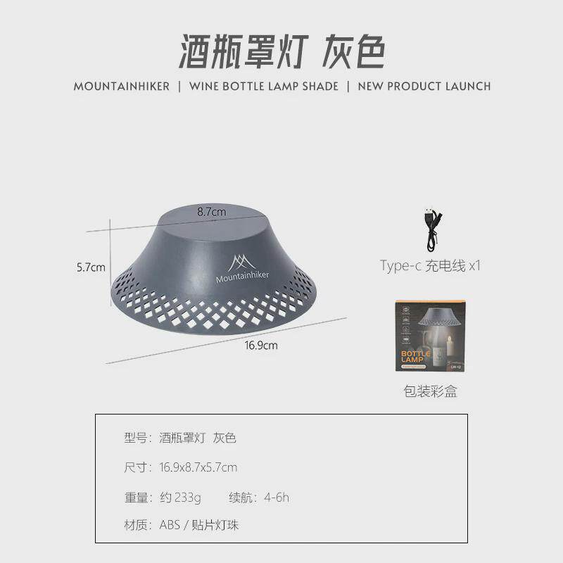 山之客途岳户外用品户外露营酒瓶灯罩露营灯家用装饰灯氛围灯轻量,户外/登山/野营/旅行用品,其他,淘宝优惠券,粉丝福利购,淘宝优惠卷