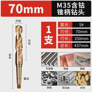 高速钢不锈钢钻头加长钢板钴含打孔锥柄麻花钻头m35专打金属木头