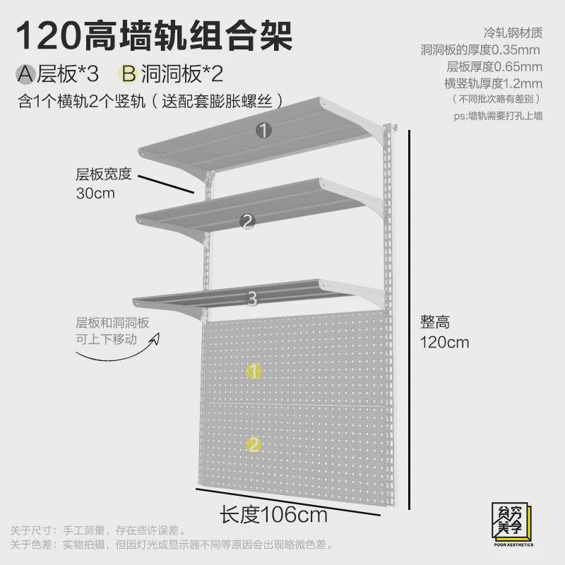 btv4贫美墙轨洞洞板板置物架厨房书房家用孔板墙壁挂板收纳架上