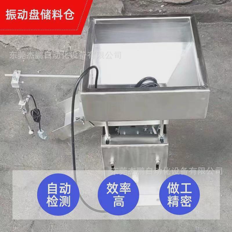 厂家直供全自动振动盘料仓震动盘储存非标料仓加料装置满料停机