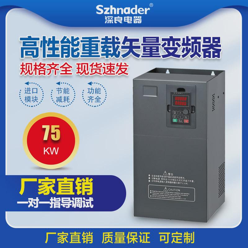 通用重载高性能矢量控制变频器三相380V55-75KW水泵风机调速
