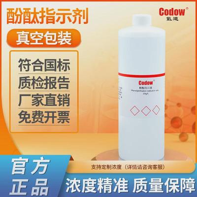 1%酚酞指示液酚酞指示剂10g/L变色范围PH8.2~10.0(无色→红)