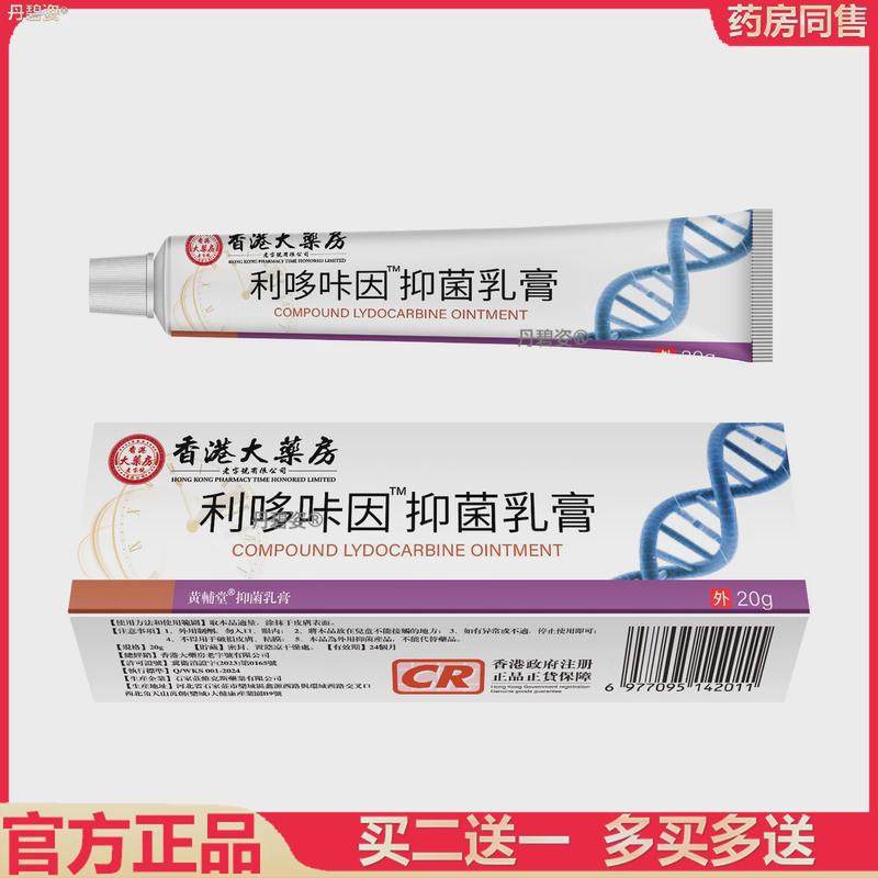 【正品、买2赠1】香港大药房复方利多卡因软膏男用外用凝胶盐酸