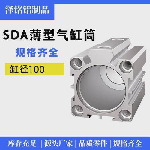 sda薄型气缸径大缸筒气缸气动大全sda100*10/15/20/25/30/35/100