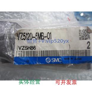 01议价 现货供应日本电磁阀全新VZ5120 5MB 5LZ
