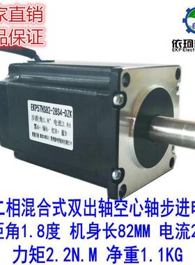 57两相混合式步进电机身长心轴双出轴电机力矩2.2n.m机空82mm