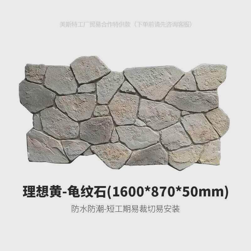 fpc龟纹石仿真文化砖玛雅城墙石户外庭院碎拼背景墙pu鹅卵石装饰
