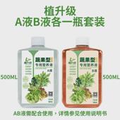 园艺植物营养液ab液叶菜瓜果类家用果蔬蔬菜专用营养液促花保果实