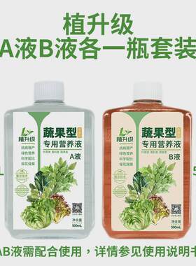 果蔬植物营养液AB液叶菜瓜果类家用园艺蔬菜专用营养液促花保果实