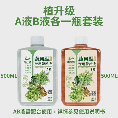 果蔬植物营养液ab液叶菜瓜果类蔬菜园艺家用专用营养液促花保果实