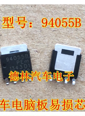 94055B.汽车电脑板芯片稳压控制电路.易损器件 可直接拍
