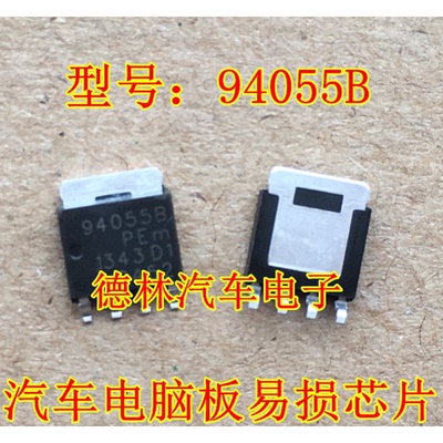 94055B.汽车电脑板芯片稳压控制电路.易损器件 可直接拍