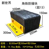 热销角铁防撞块码 头仓库橡胶缓冲垫物流卸货平台墙面保护器货车止