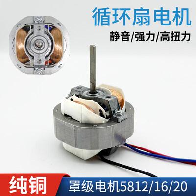 5820/16/12单相罩极异步电动机微型落地扇塔扇循环扇马达220V电机