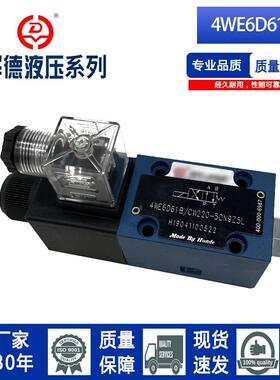 北京华德系列液压电磁换向阀单头4WE6A/6C/6G/6D/6Y/6EA