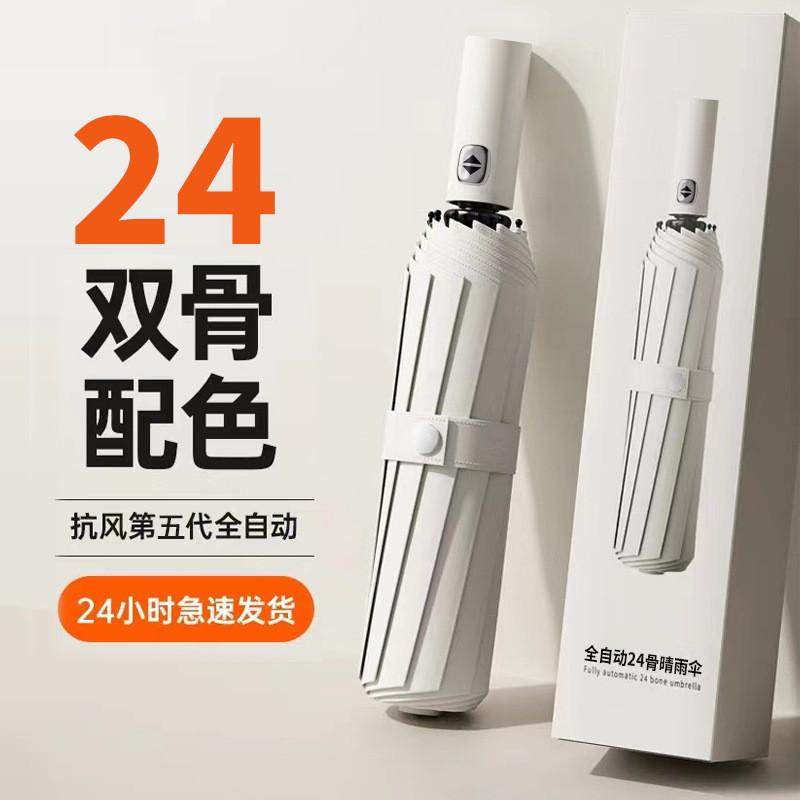 全自动雨伞折叠伞高级感晴雨两用专业防遮阳伞定制LOGO广告太阳伞