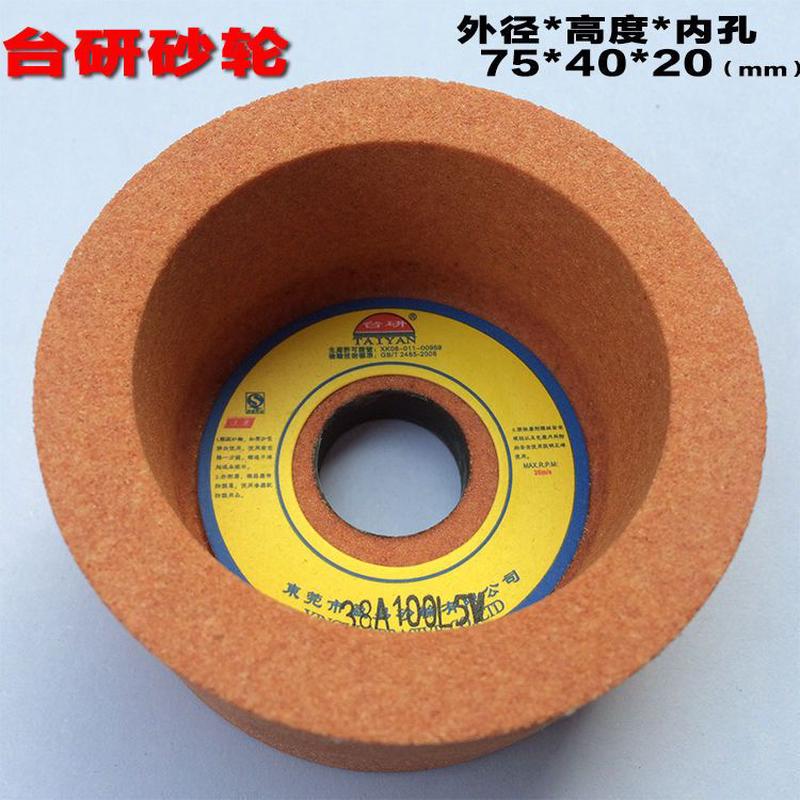 台研砂轮 白刚玉75杯型砂轮 东莞市盈易有限公司 海绵厂下料机用