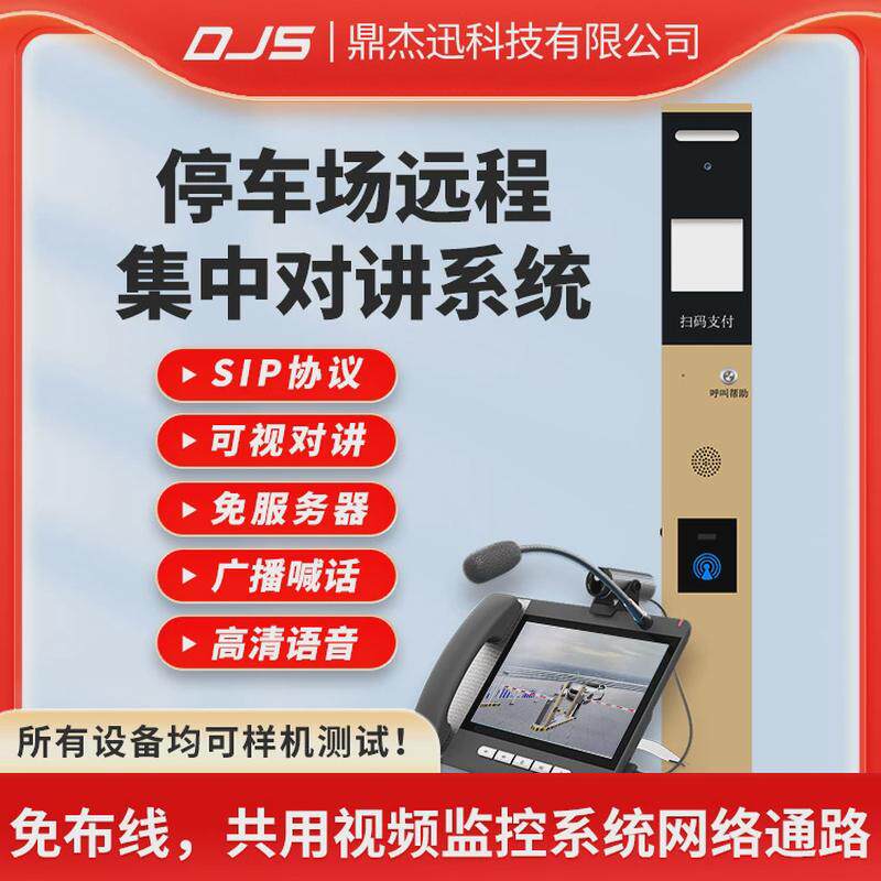 停车场语音对讲系统全双工对讲呼叫转手机接听求助免提通话立柱