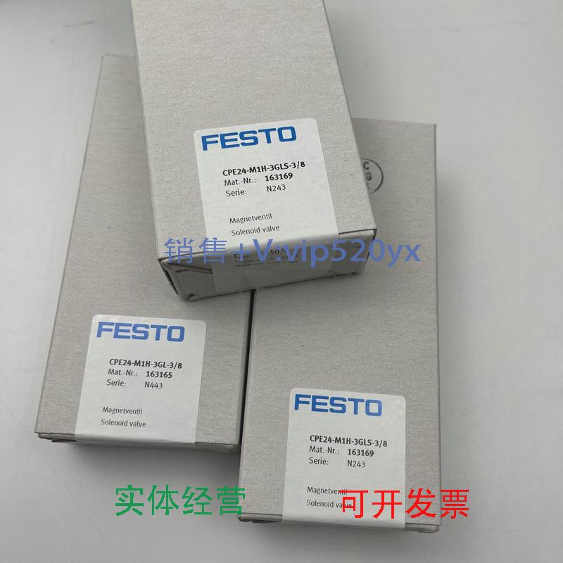 现货供应FESTO电磁阀CPV10-M1H-V70-M7185862现货