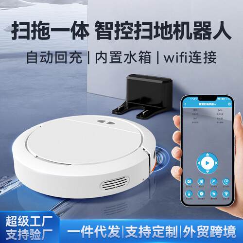 热销智能扫地机器人三合一扫吸拖自动回扫地机家用充语音控制跨境