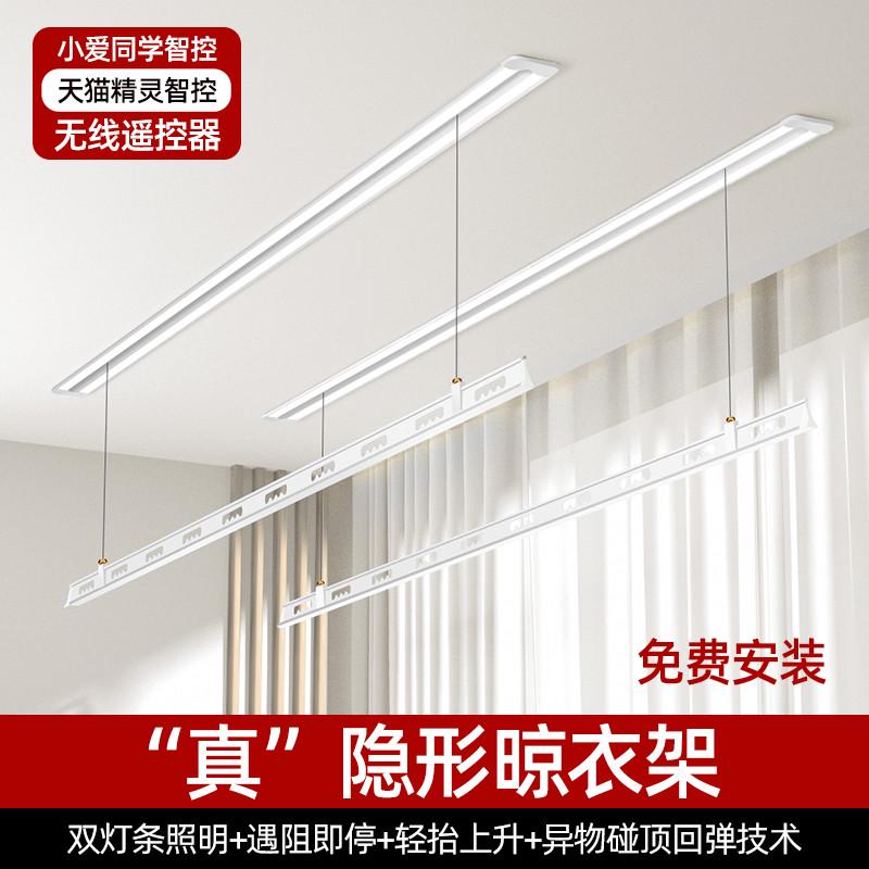 隐藏晾衣架隐形电动暗智能阳台嵌入式双杆语音遥控升降晒衣架自动